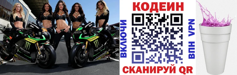 Кодеиновый сироп Lean Purple Drank  купить закладку  Давлеканово 
